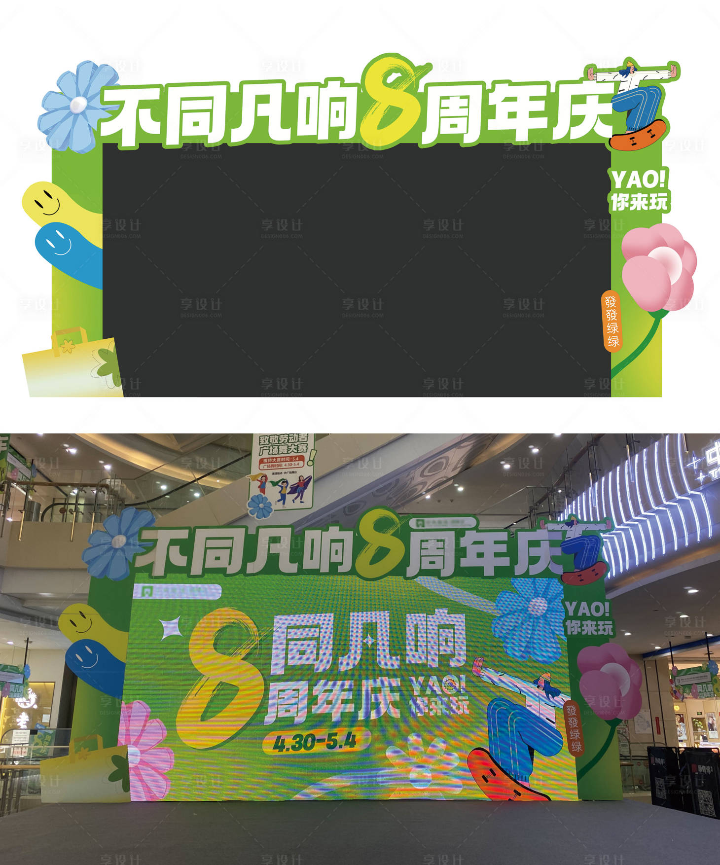 源文件下载【享设计】搜索编号：58770009897005003【商场插画周年庆舞台包边】