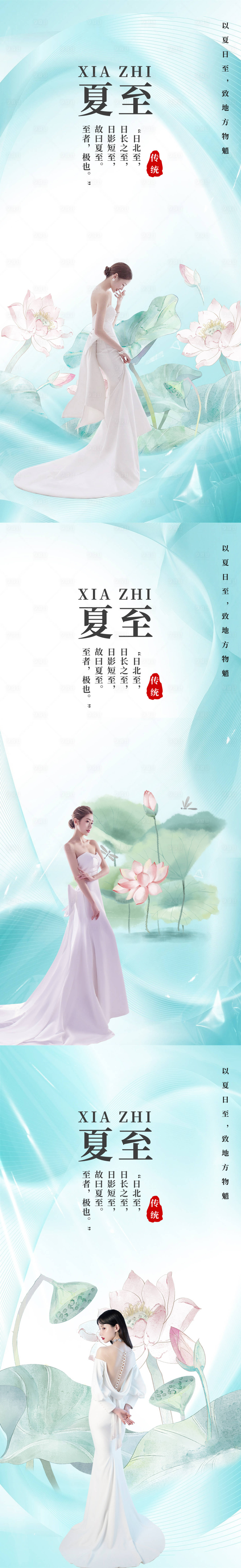 源文件下載【享設計】搜索編號：83570010128128610【醫美夏至系列海報】