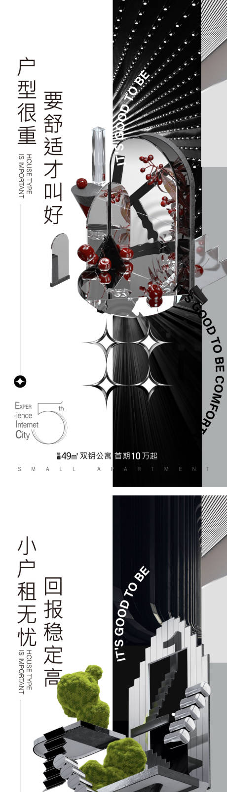 源文件下载【公寓刷屏海报】编号：64510010098904239