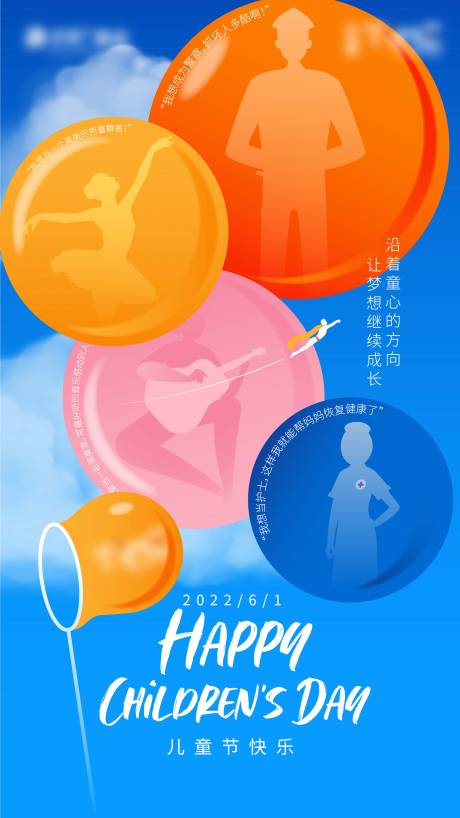 源文件下载【六一儿童节海报】编号：91350010191692650