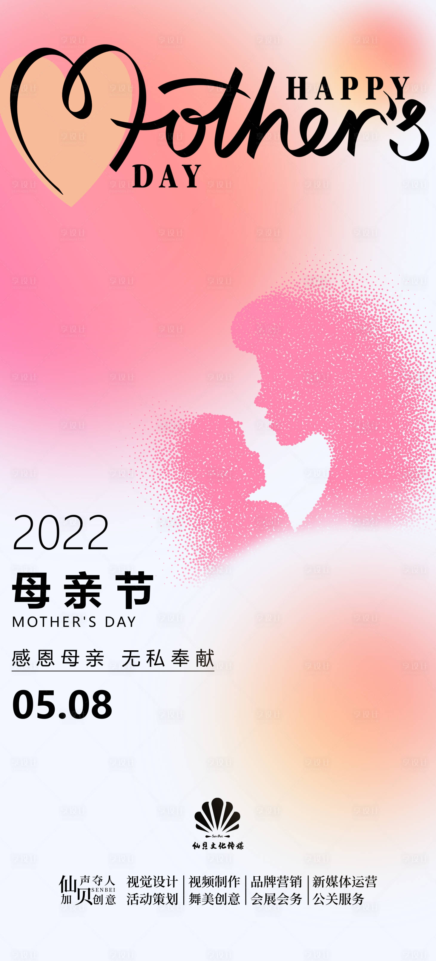 编号：20220505181039051【享设计】源文件下载-2022母亲节酸性简约海报