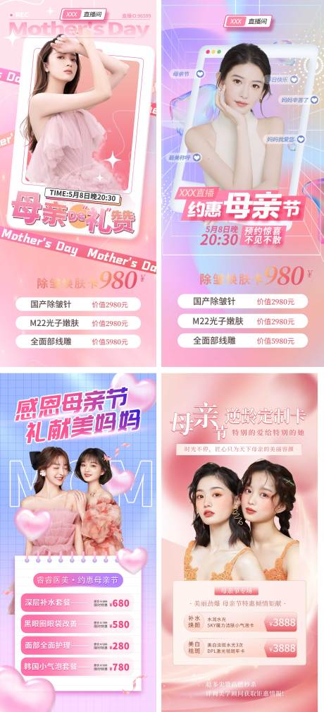 源文件下载【医美母亲节活动海报】编号：34080009815242329
