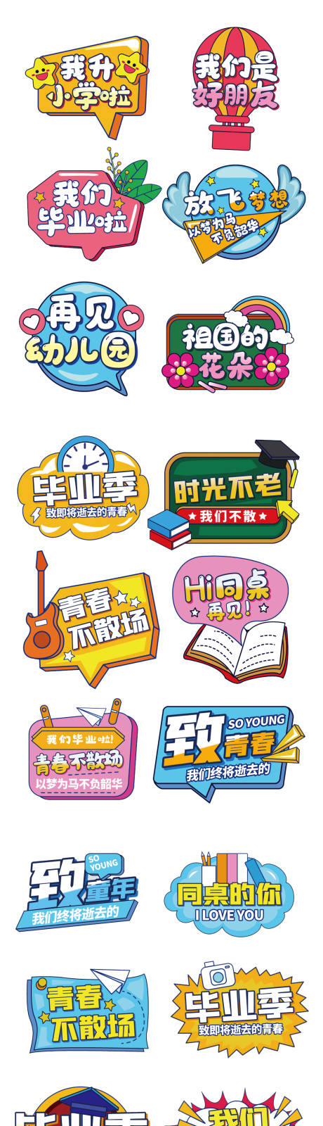 源文件下载【毕业季手举牌】编号：74950010130982667