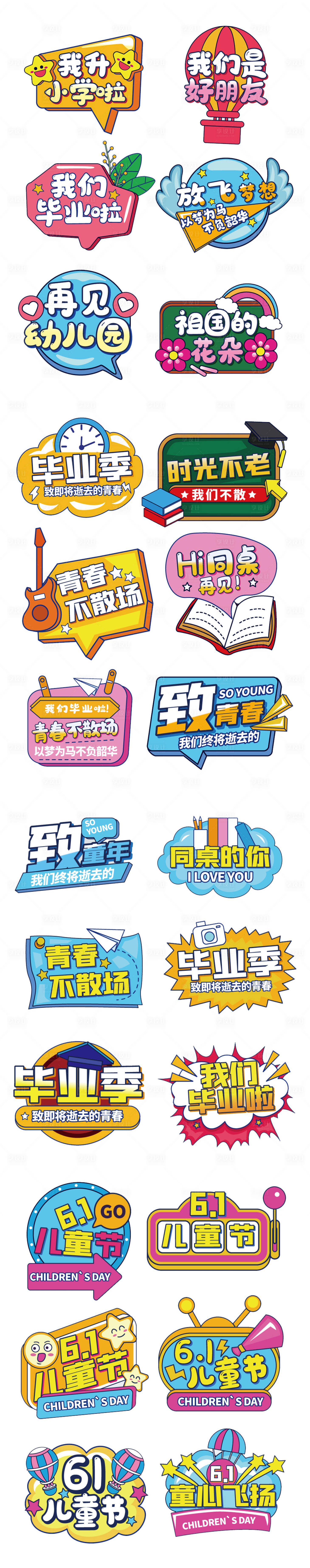 源文件下载【毕业季手举牌】编号：74950010130982667
