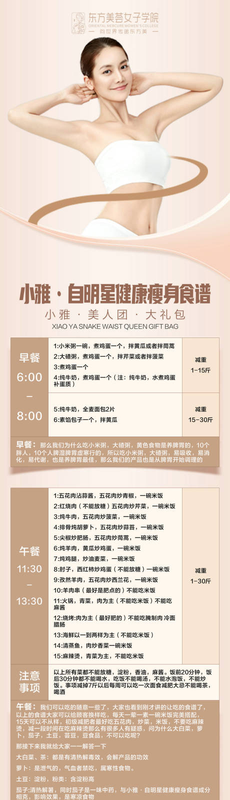 源文件下载【自明星健康瘦身食谱长图海报】编号：37500010179993963