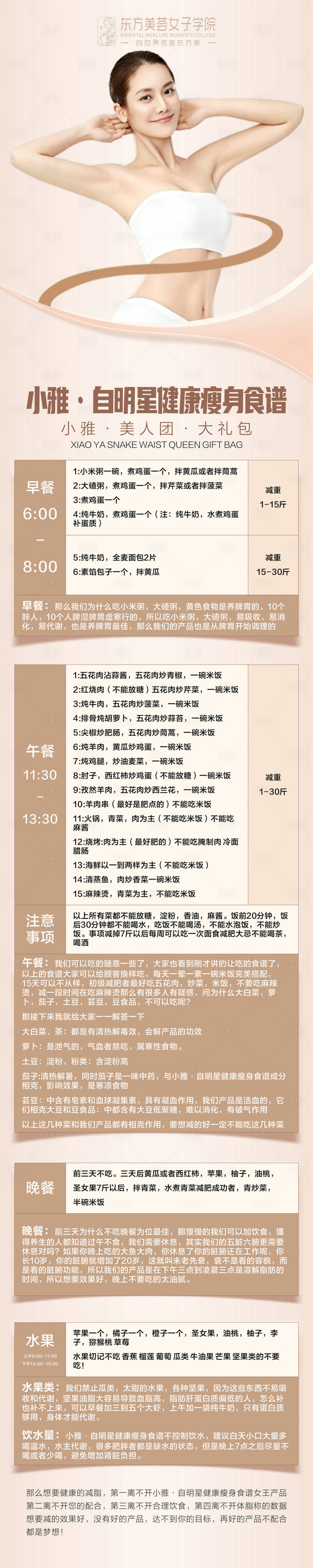 源文件下載【自明星健康瘦身食譜長圖海報】編號：37500010179993963