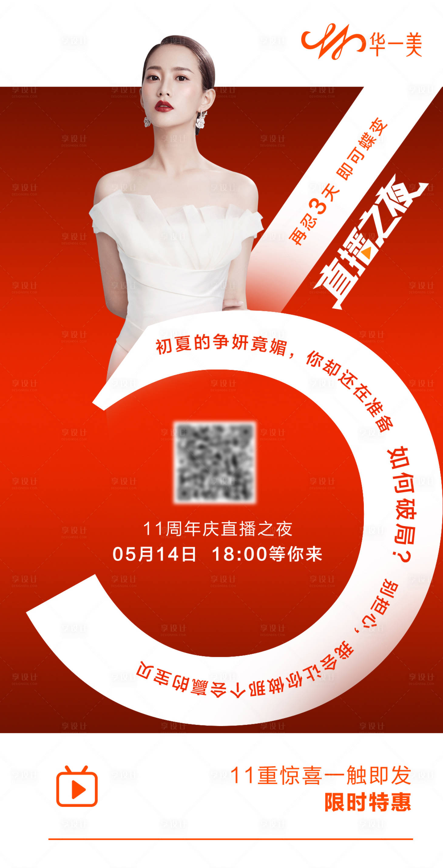 源文件下載【享設(shè)計(jì)】搜索編號(hào)：40260010116238956【直播之夜倒計(jì)時(shí)海報(bào)】
