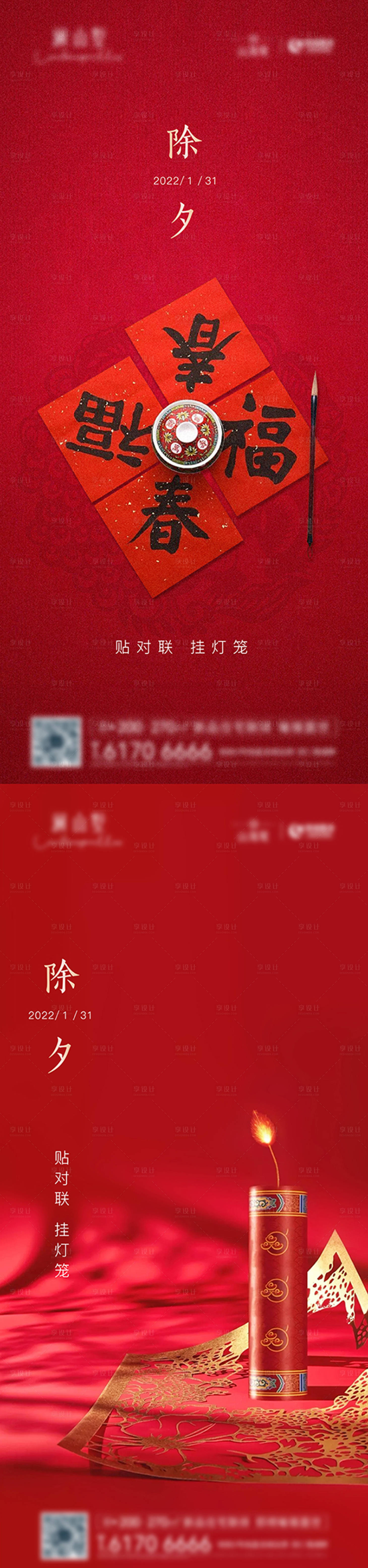 源文件下载【享设计】搜索编号：67720009904852470【地产新年除夕】
