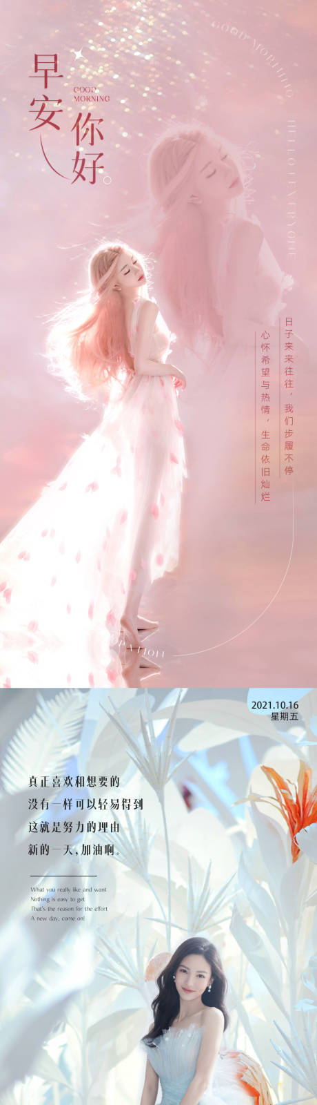 源文件下载【医美早安促销海报】编号：46460009880809000