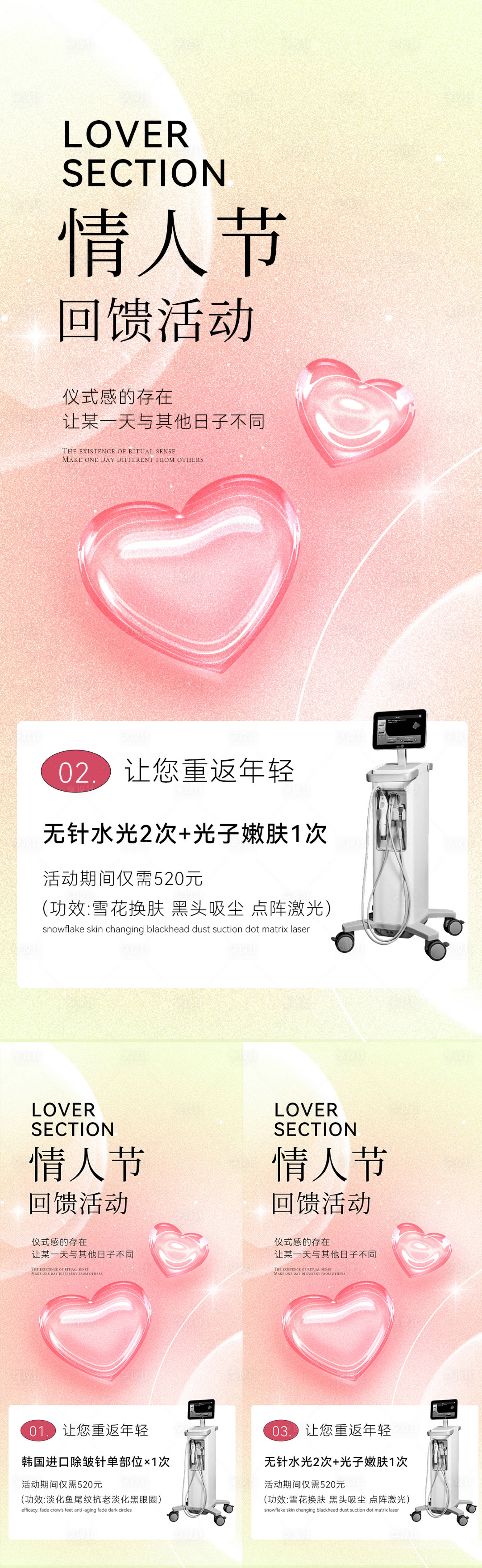 源文件下载【享设计】搜索编号：34650010061186262【医美活动促销系列海报】