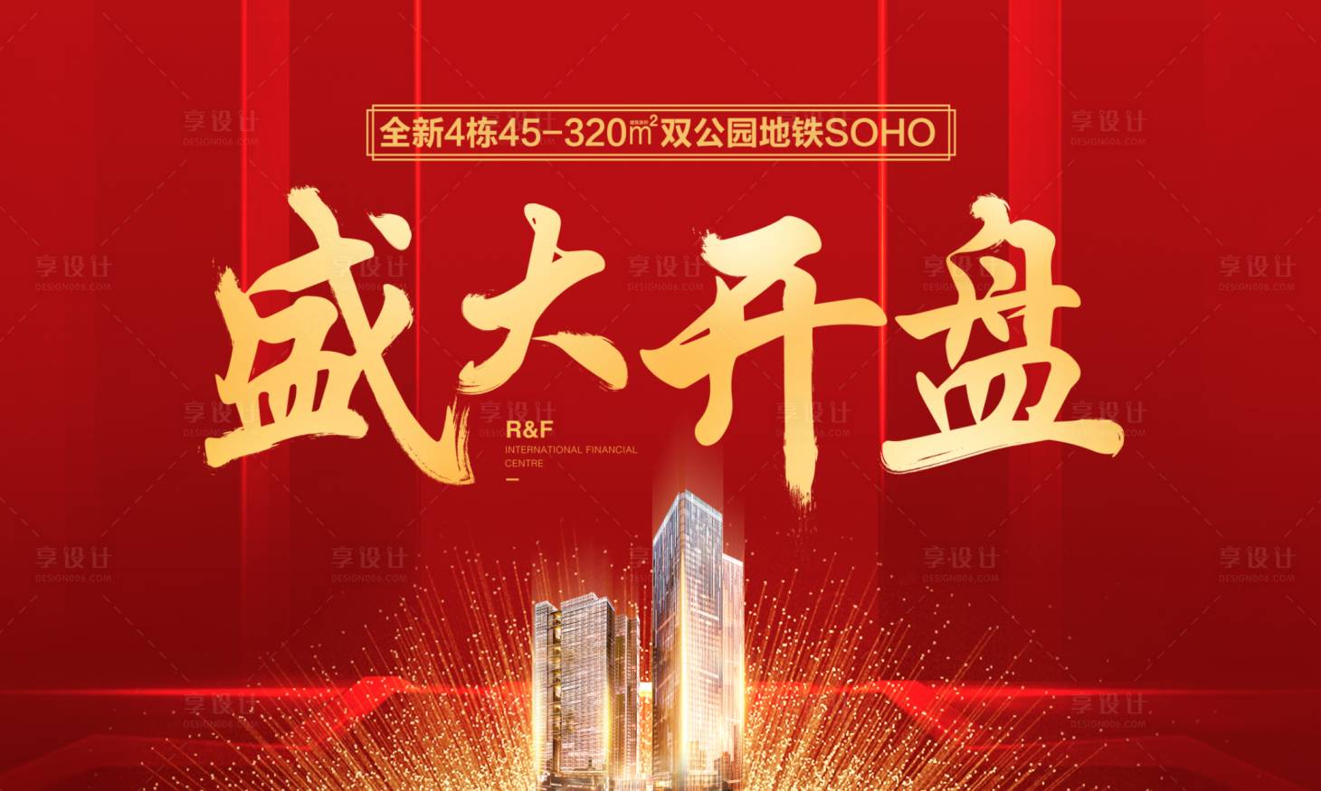 源文件下載【享設(shè)計(jì)】搜索編號(hào)：51020010120579494【地產(chǎn)開盤畫面背景板】