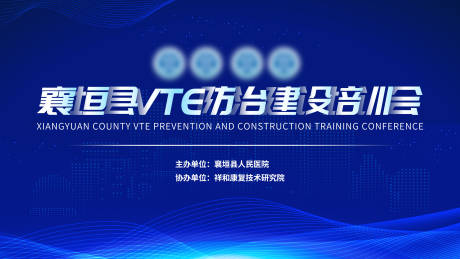 源文件下载【医学研讨会】编号：69570010166822148