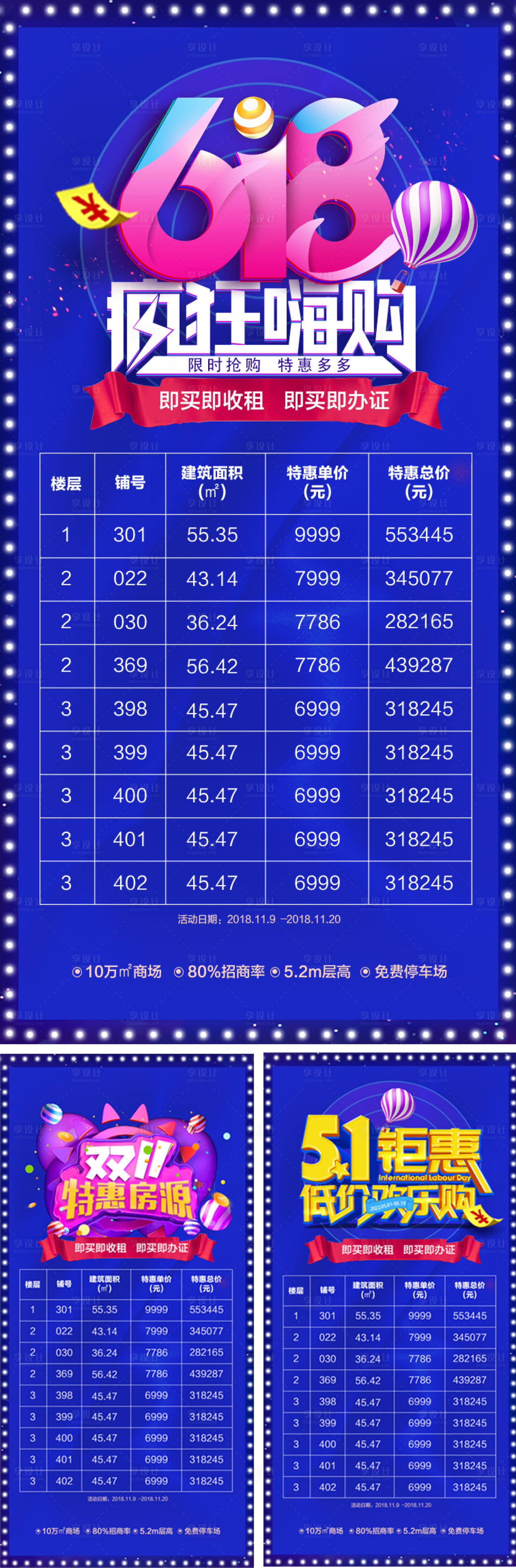 源文件下載【促銷特價房海報】編號：18070009947449934