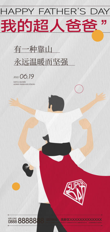 源文件下载【父亲节海报】编号：44690010161323572