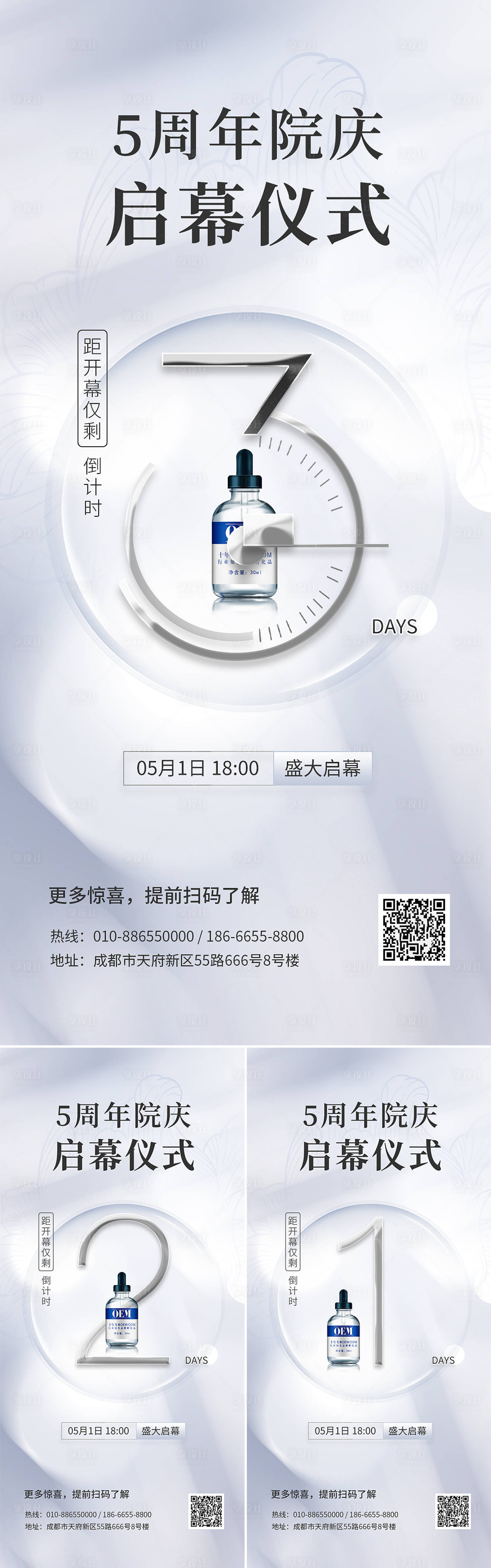 源文件下载【享设计】搜索编号：58050009809841491【医美倒计时海报】