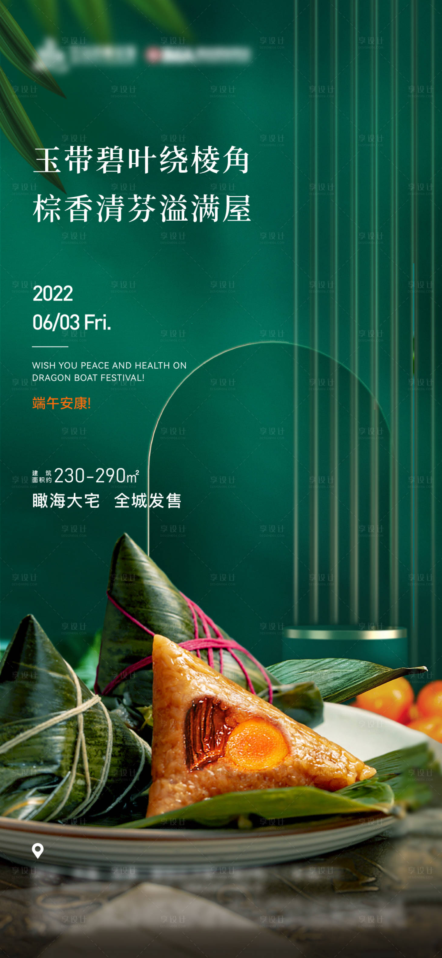 源文件下载【享设计】搜索编号：55960010303419585【端午节海报】