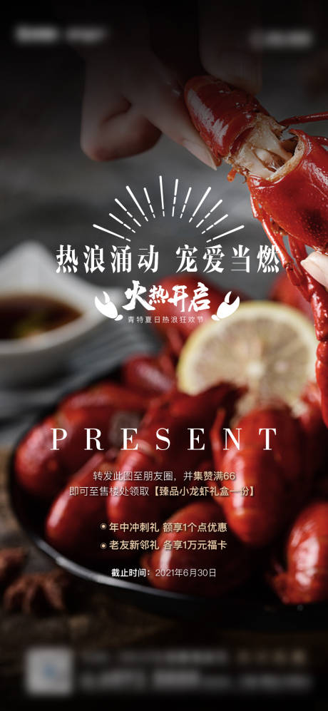 源文件下載【小龍蝦活動海報】編號：78190010085962418