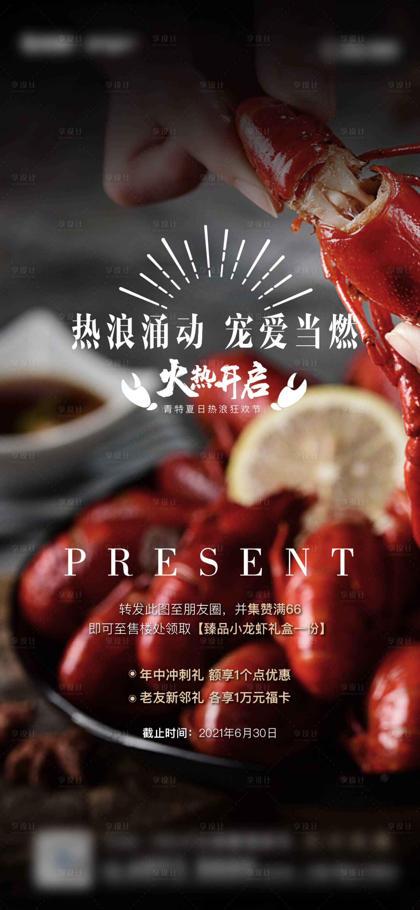 源文件下載【享設計】搜索編號：78190010085962418【小龍蝦活動海報】