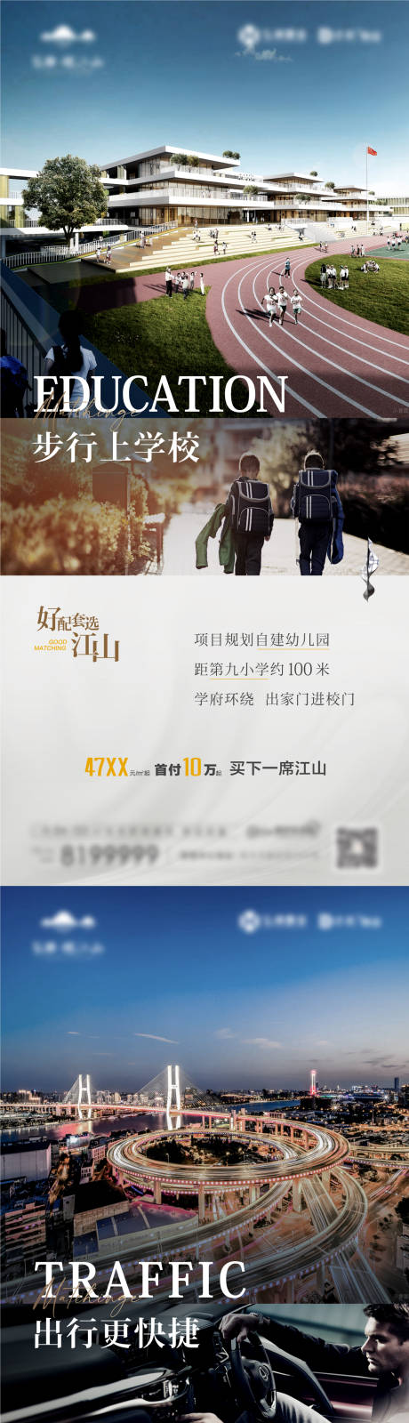 源文件下載【地產(chǎn)配套價值點系列海報】編號：47310009954368277