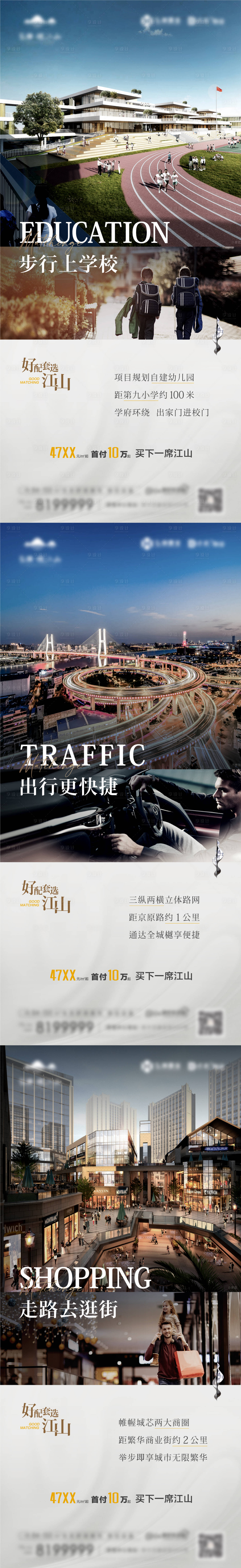 源文件下载【享设计】搜索编号：47310009954368277【地产配套价值点系列海报】