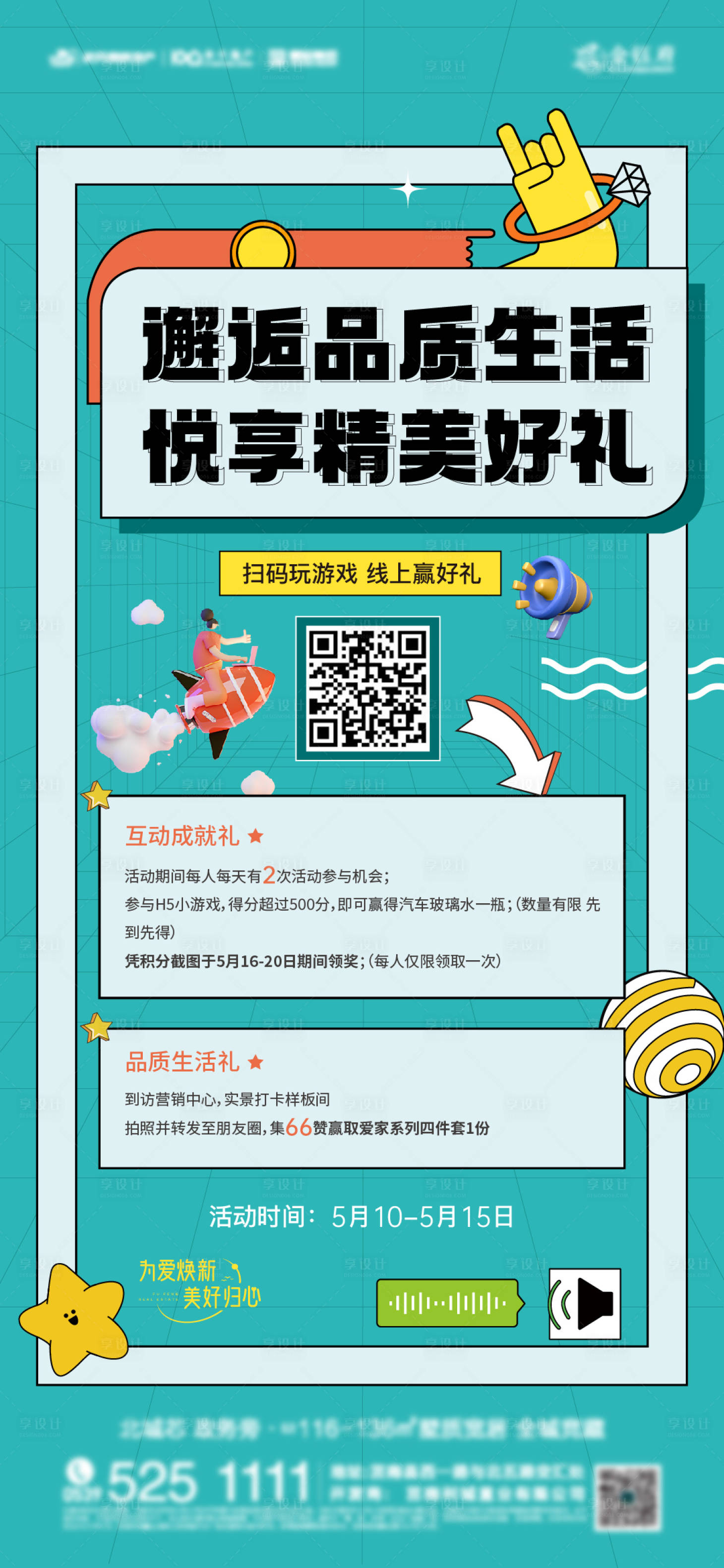 源文件下載【享設計】搜索編號：49210009922058574【地產(chǎn)集贊送禮海報】