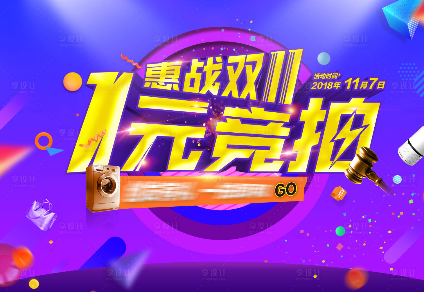 源文件下载【一元竞拍背景板】编号：98290009903629776