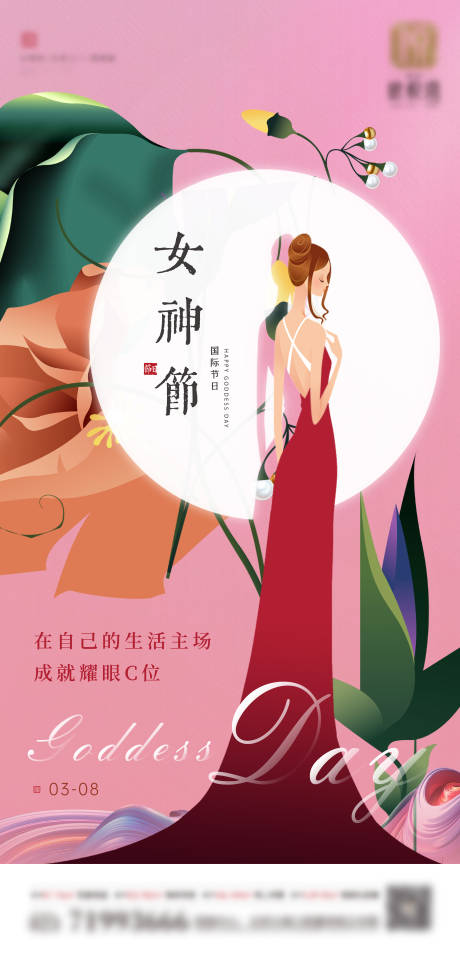 源文件下载【地产女神节海报】编号：48420010273882676