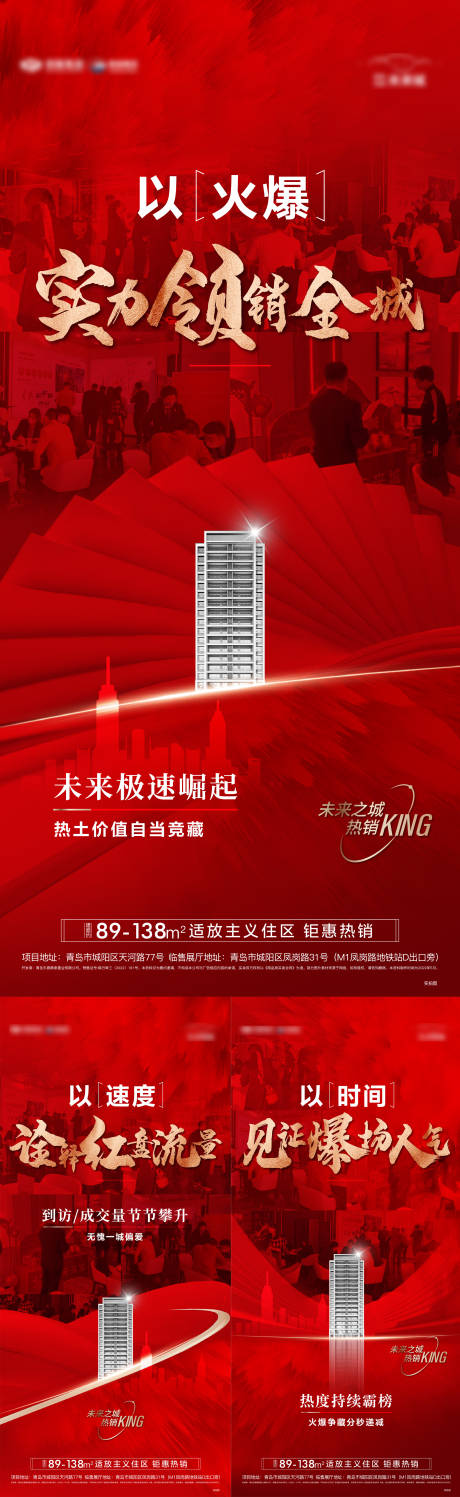 源文件下载【地产人气系列海报】编号：56700010030031428