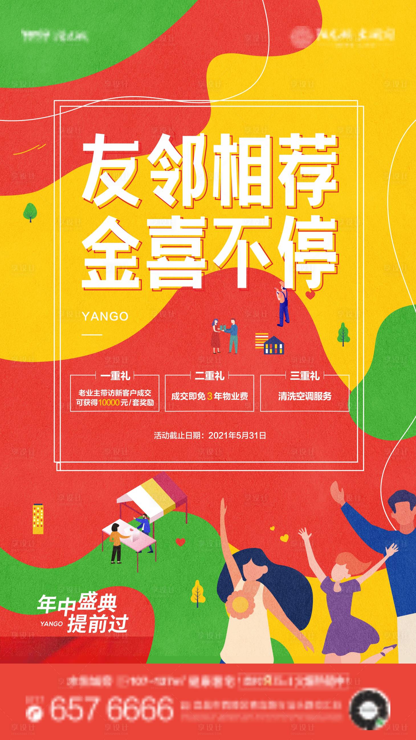 源文件下载【老带新海报】编号：73910010199811458