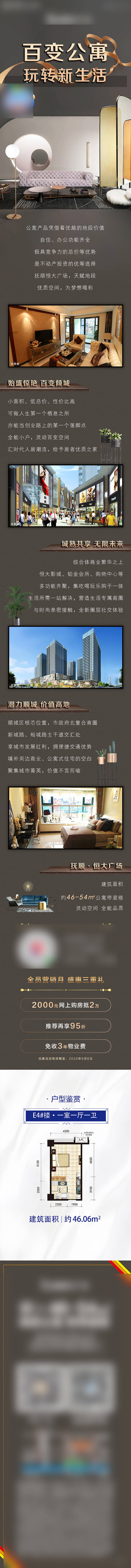 源文件下載【享設計】搜索編號：19250010026741293【地產公眾號長圖】