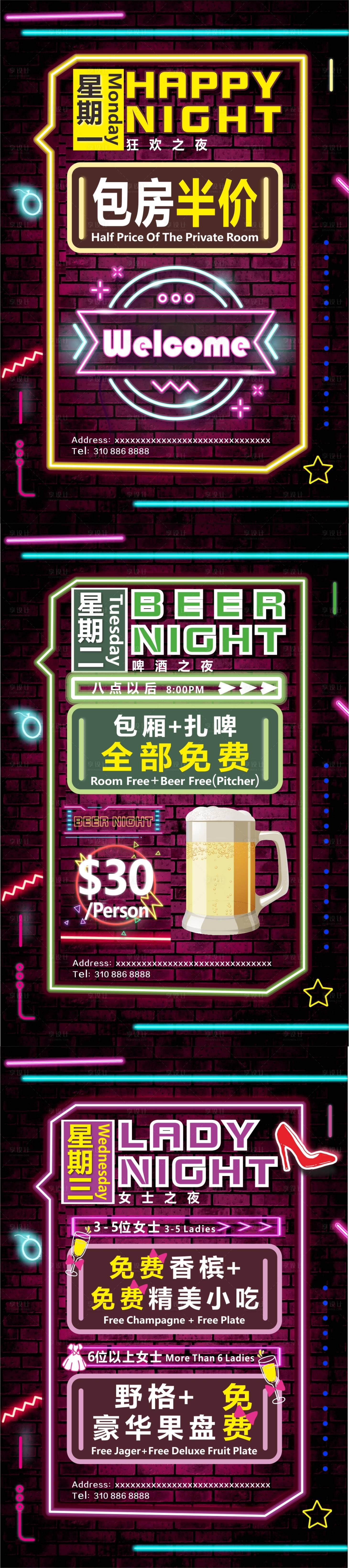 源文件下載【享設(shè)計(jì)】搜索編號(hào)：91320009874756196【啤酒之夜酒吧KTV狂歡節(jié)海報(bào)】