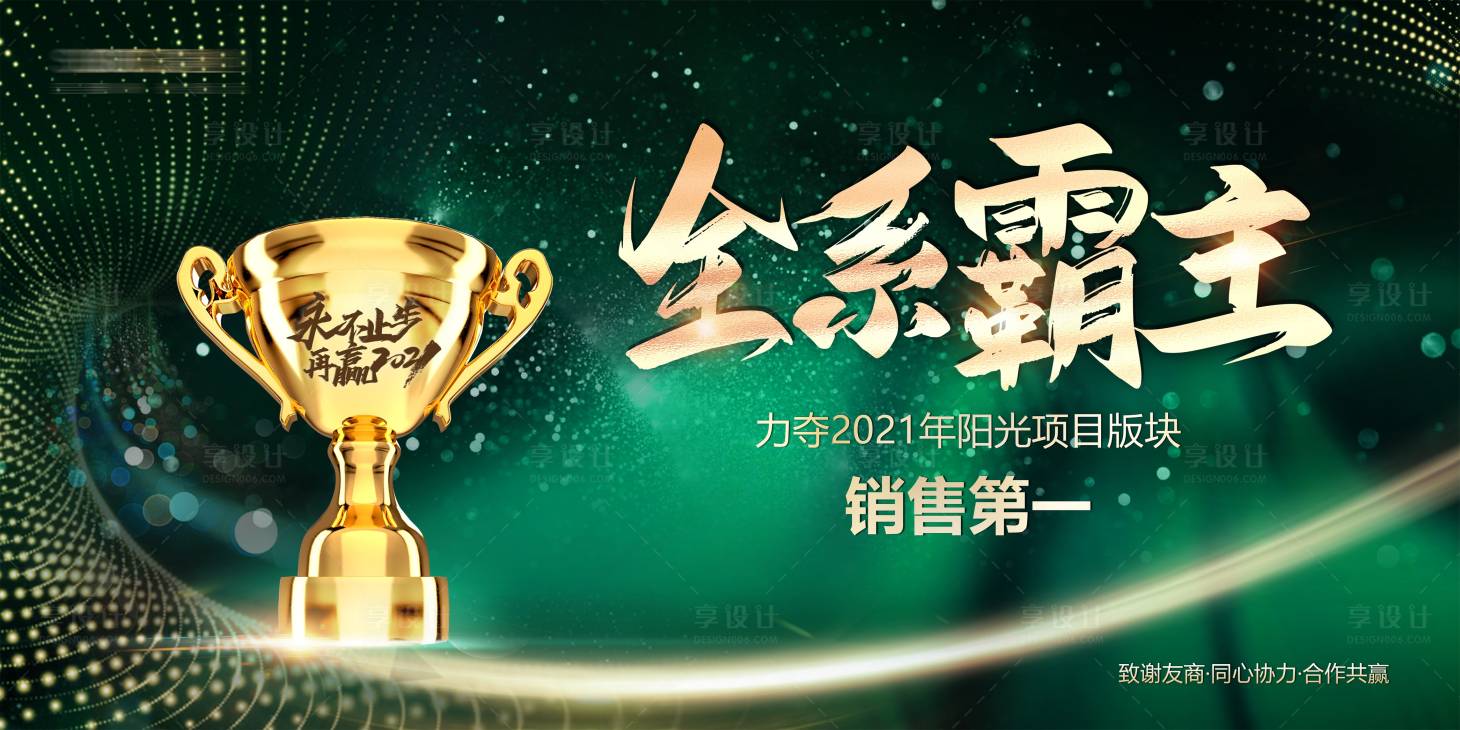 源文件下載【享設計】搜索編號：64180010086567471【全系霸主戰(zhàn)報】