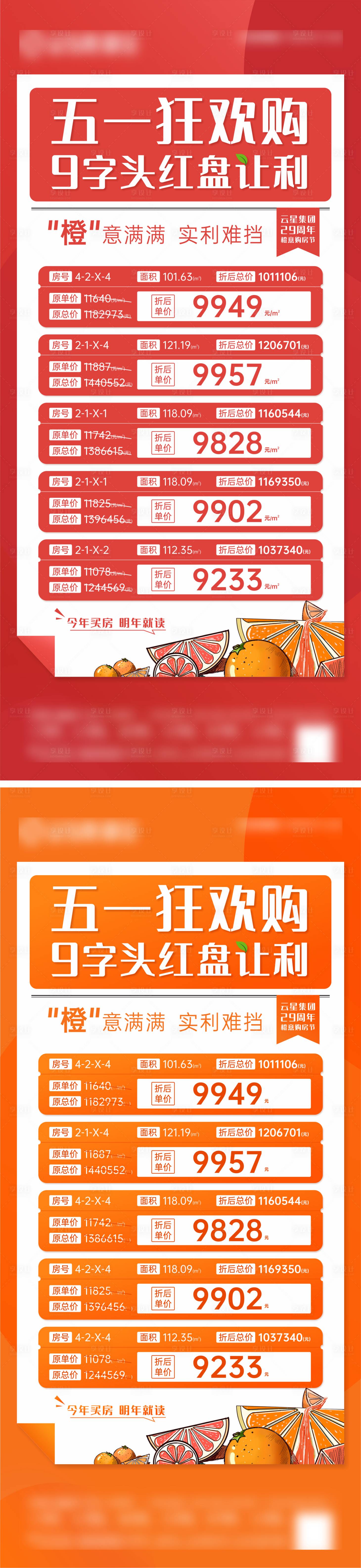 源文件下載【享設計】搜索編號：11100009916018374【地產橙子活動清棟限時特惠房源海報】
