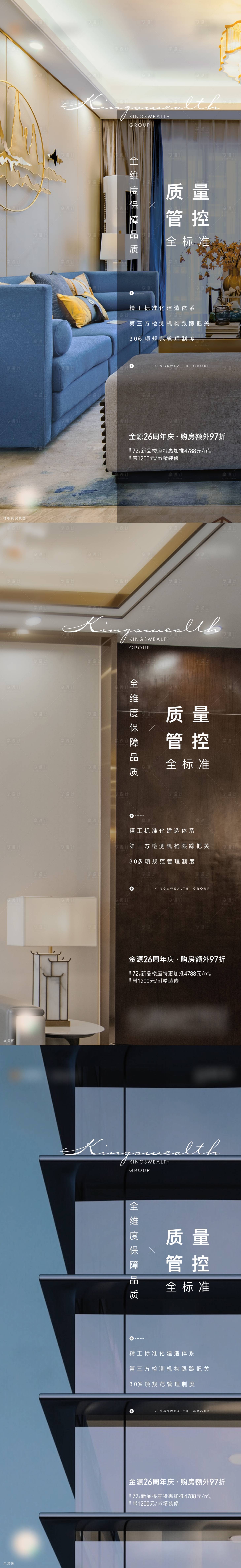 源文件下载【享设计】搜索编号：53350009870886842【地产精装标准系列海报】