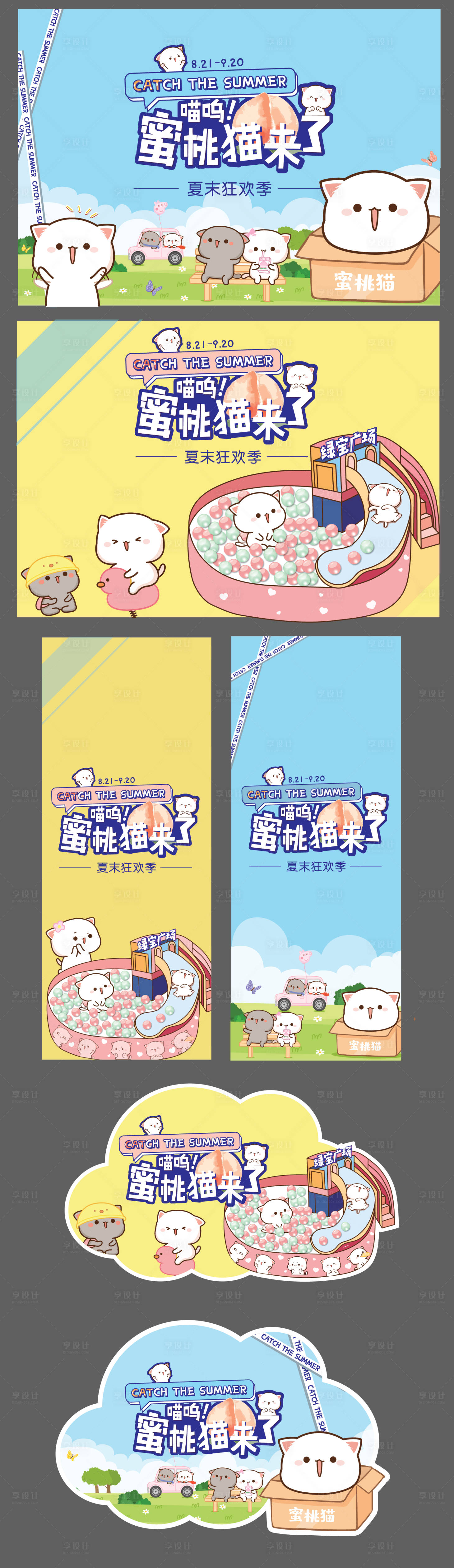 源文件下載【享設計】搜索編號：47470010290367029【夏季蜜桃貓活動背景板】
