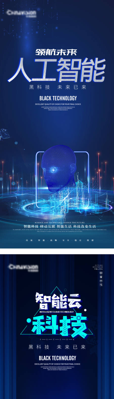 蓝色大气科技智能云科技科技海报-源文件【享设计】