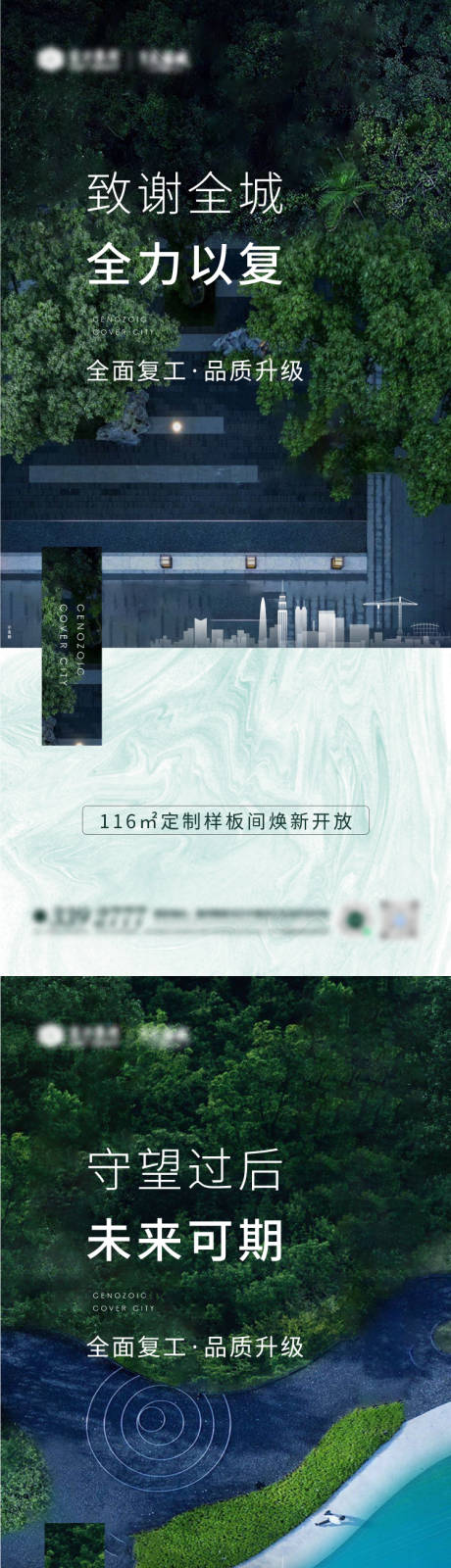 源文件下载【生态园林景观社区复工海报】编号：26670010210611952