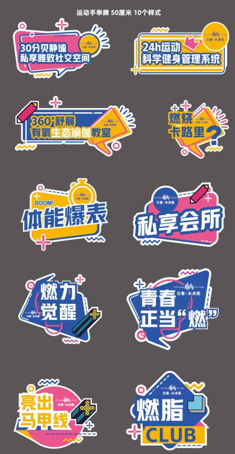 源文件下载【运动健身跑步打卡拍照手举牌】编号：98060010236898575