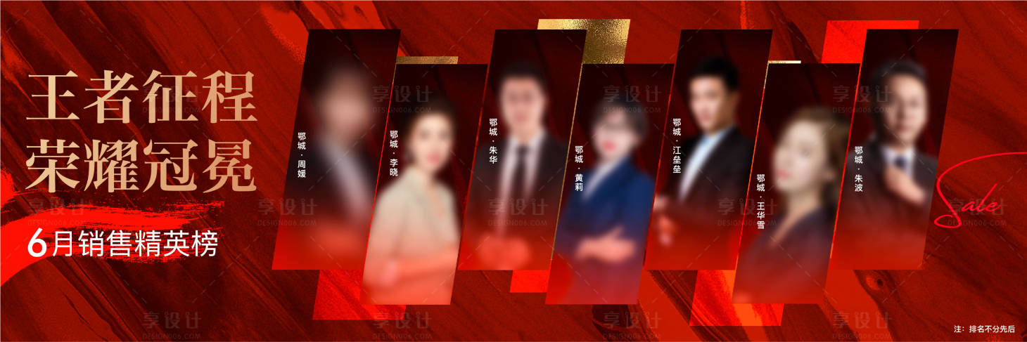 源文件下载【享设计】搜索编号：73640009925397345【房地产销冠人物海报】