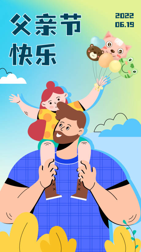 源文件下载【父亲节祝福插画海报】编号：13240010005134806