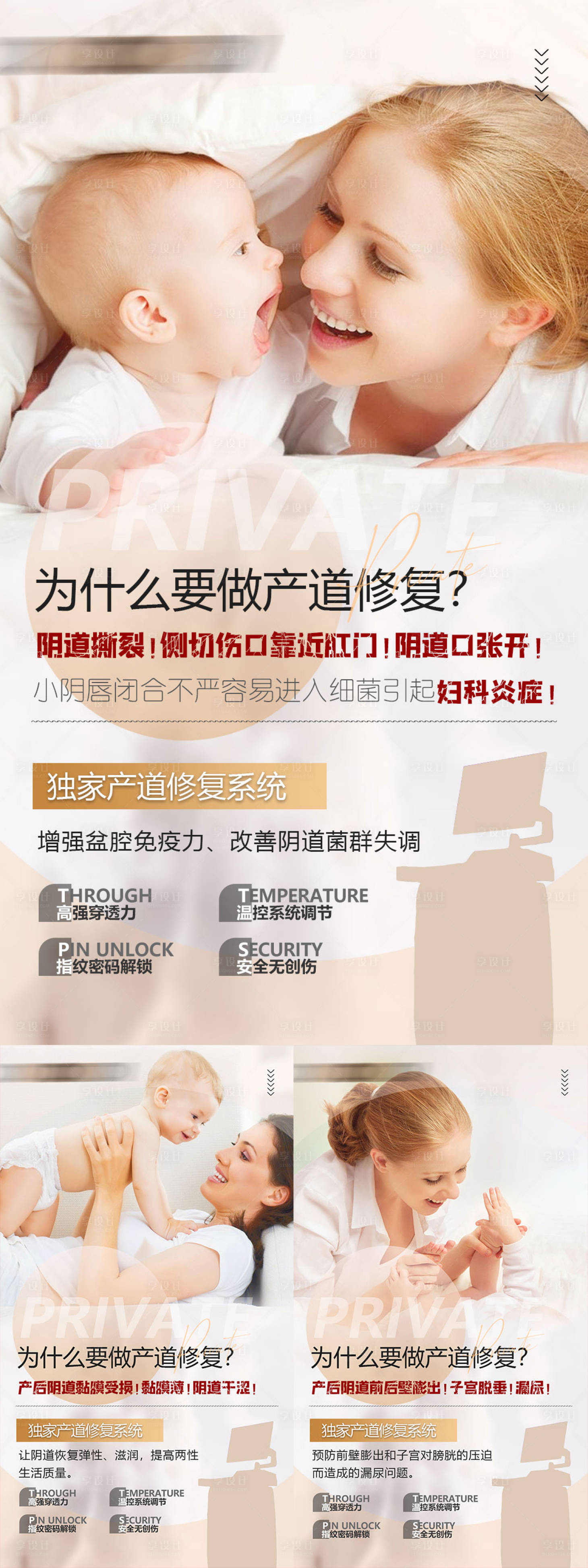 源文件下载【产后私密修复系列海报】编号：23780010131207532