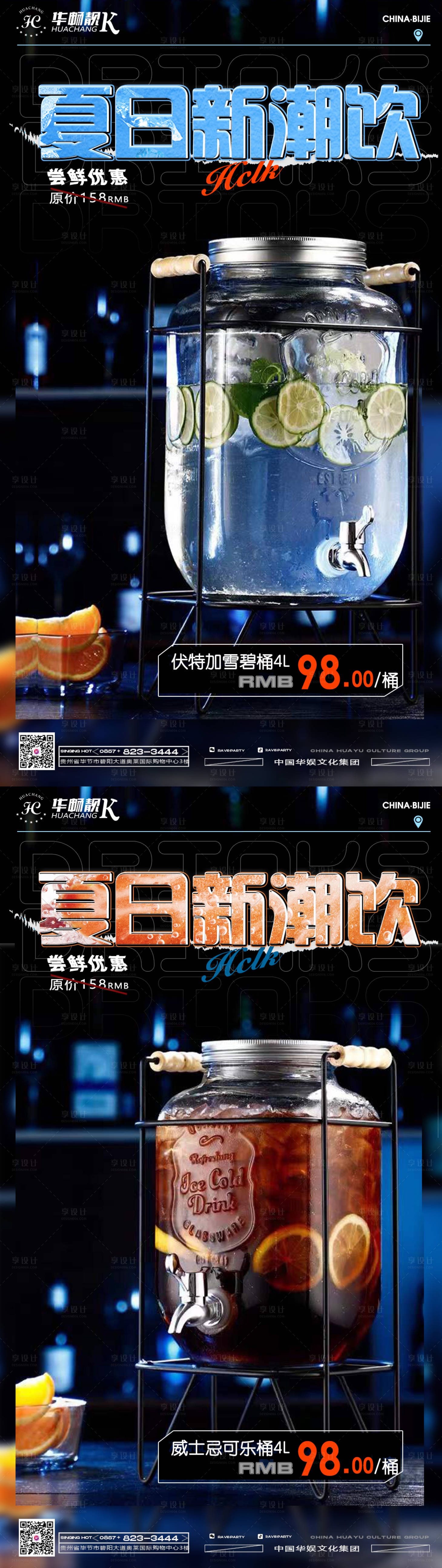 源文件下載【享設(shè)計(jì)】搜索編號(hào)：74920010128237310【夏日飲料宣傳系列海報(bào)】