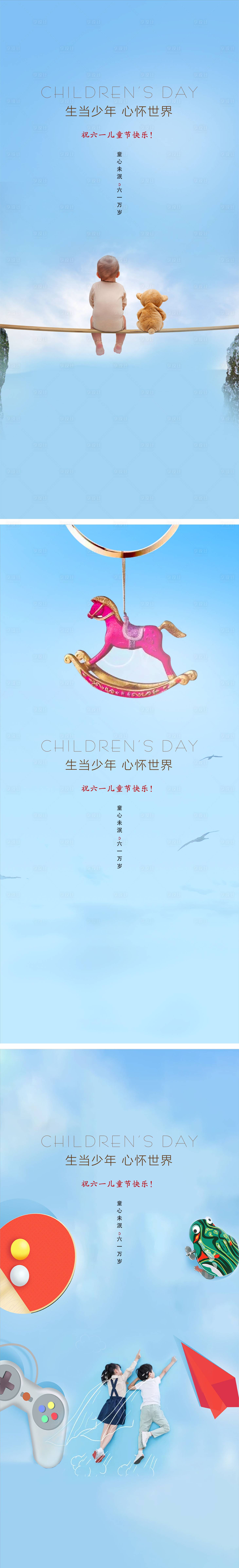 源文件下载【享设计】搜索编号：15780010095351451【六一儿童节系列海报】
