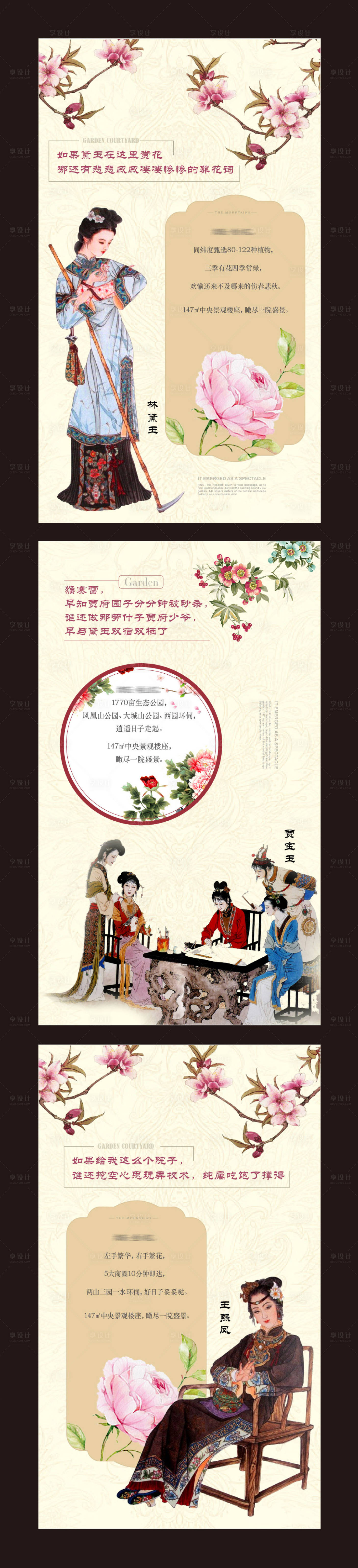 源文件下载【享设计】搜索编号：12320009834525545【地产园林价值点海报】