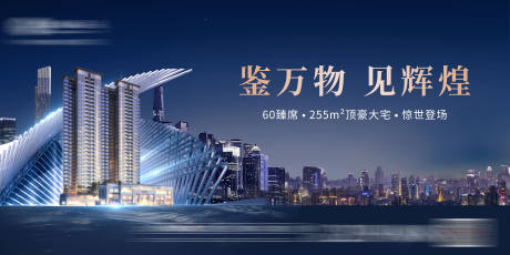 地产围挡系列海报