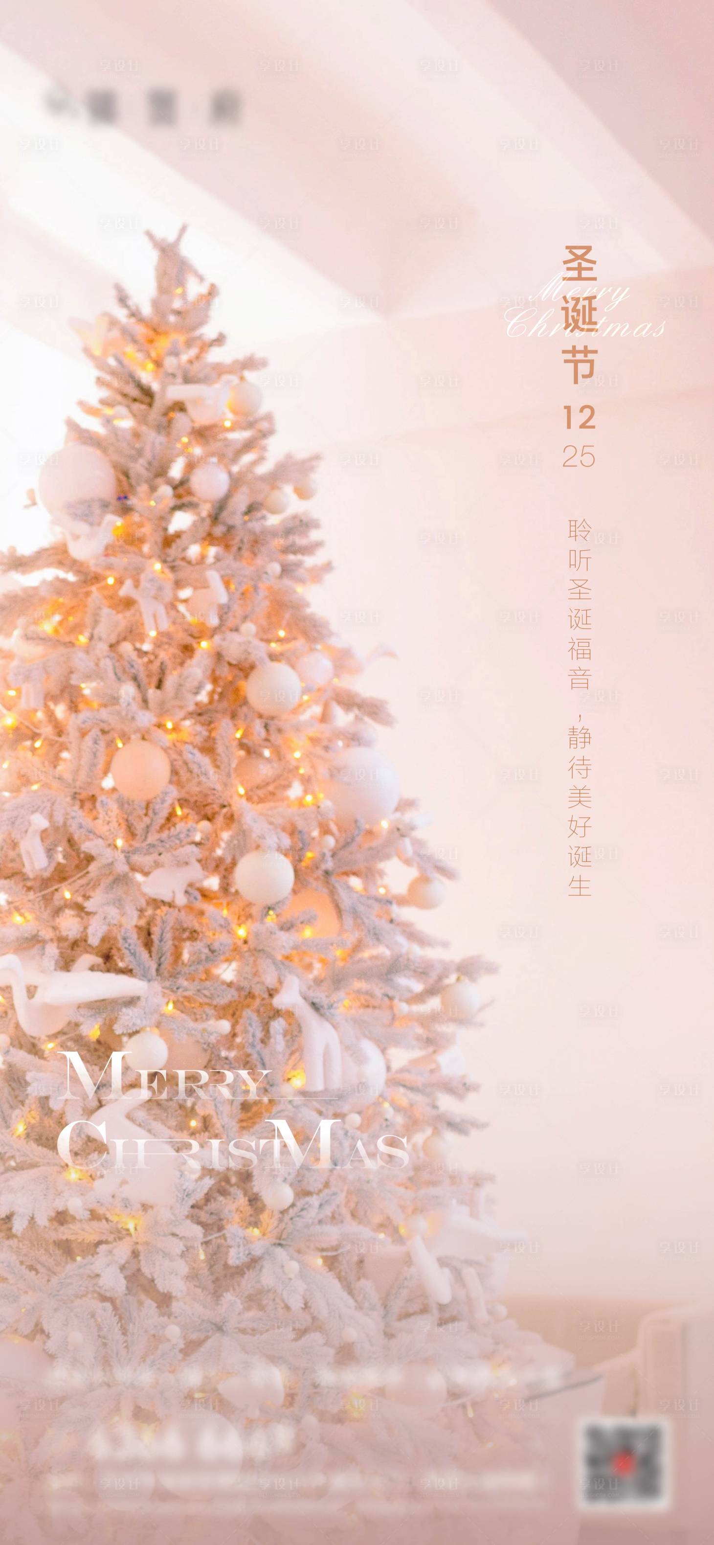 源文件下載【享設計】搜索編號：15920010004133684【圣誕節海報】