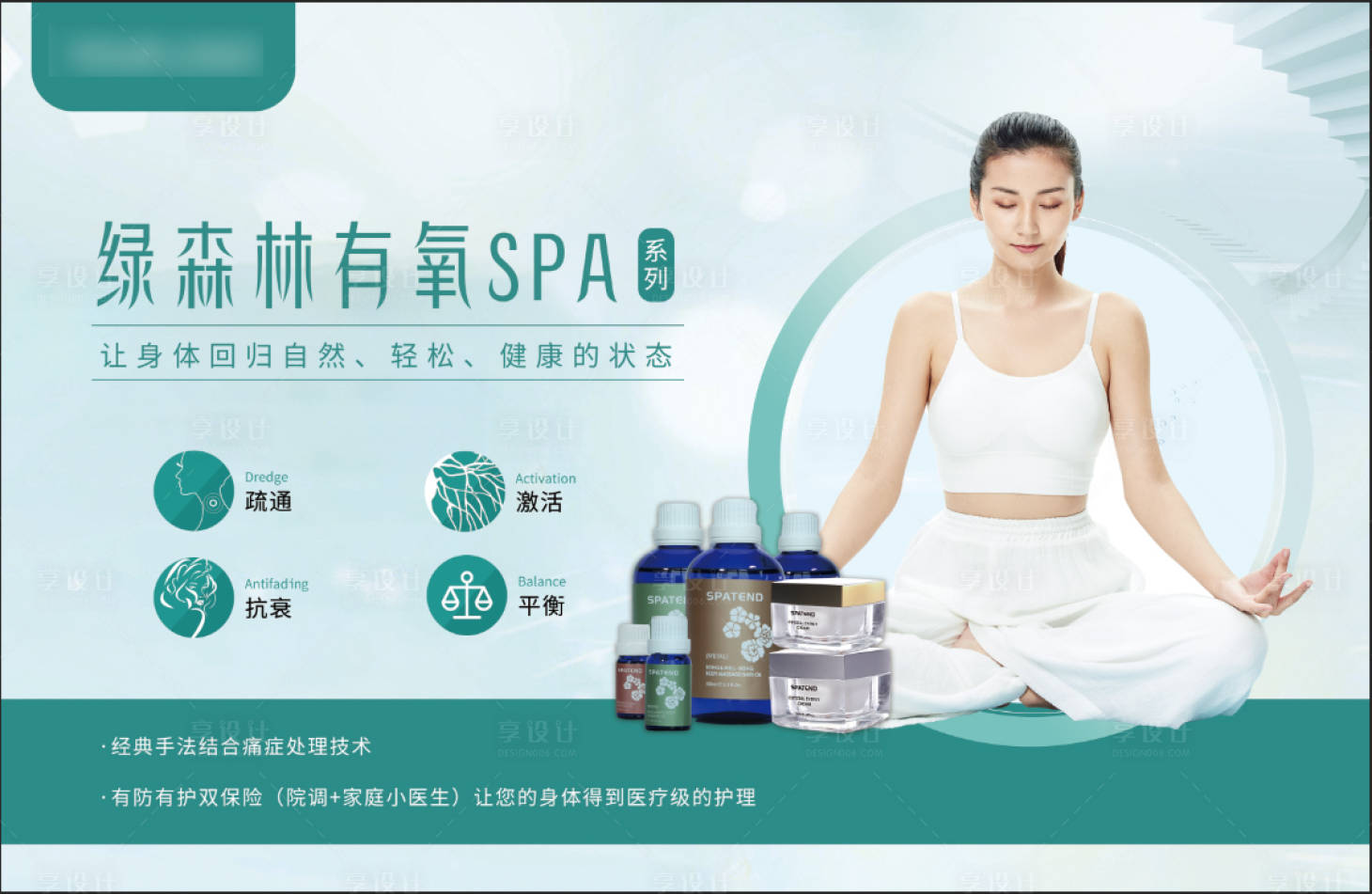 源文件下载【绿色养生健康美容精油SPA展板海报】编号：10470010246965912