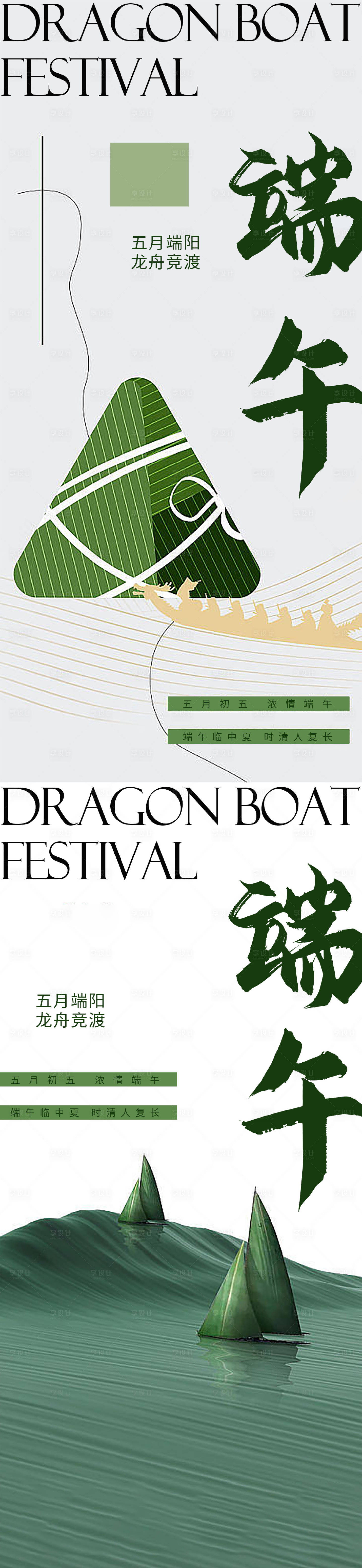 源文件下載【享設計】搜索編號：66940010295746448【端午節移動端海報】