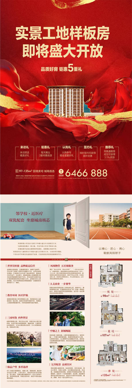 源文件下载【地产单页】编号：78070009996575632