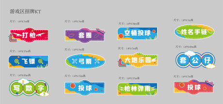 源文件下载【享设计】搜索编号：44370009909353885【集市游戏摊位招牌】